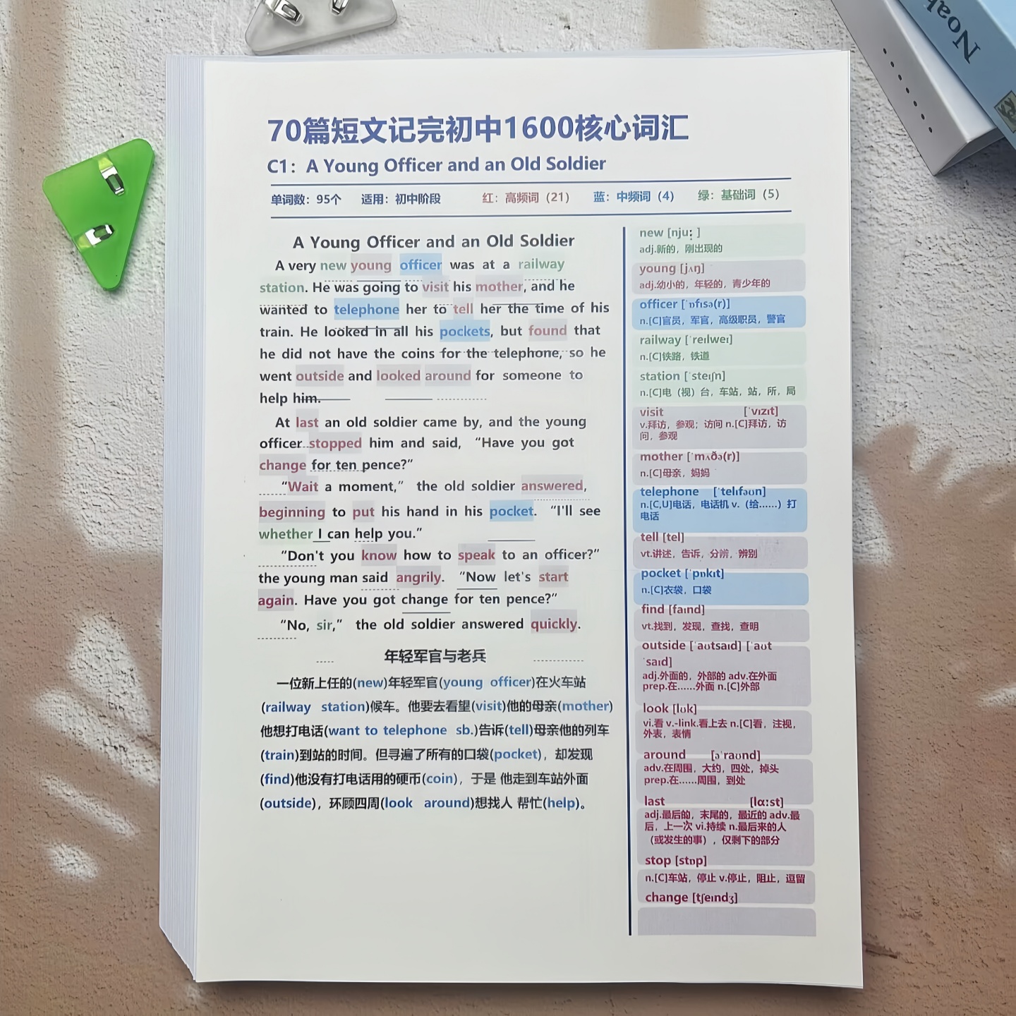 打印1600个初中英语70篇短文记完记忆核心词汇背单词彩色笔记本题