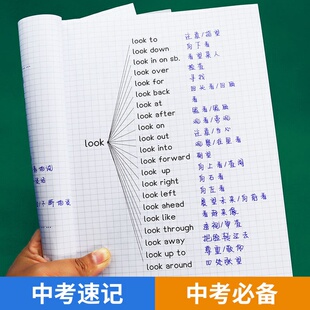 中考速记初中高中英语组汇动词短语介词短语固定搭配知识点总结书