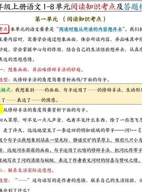 六年级上册语文1-8单元阅读理解知识考点及答题格式答题模板技巧