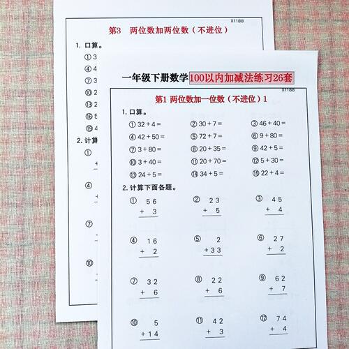 26新一年级下册数学100以
