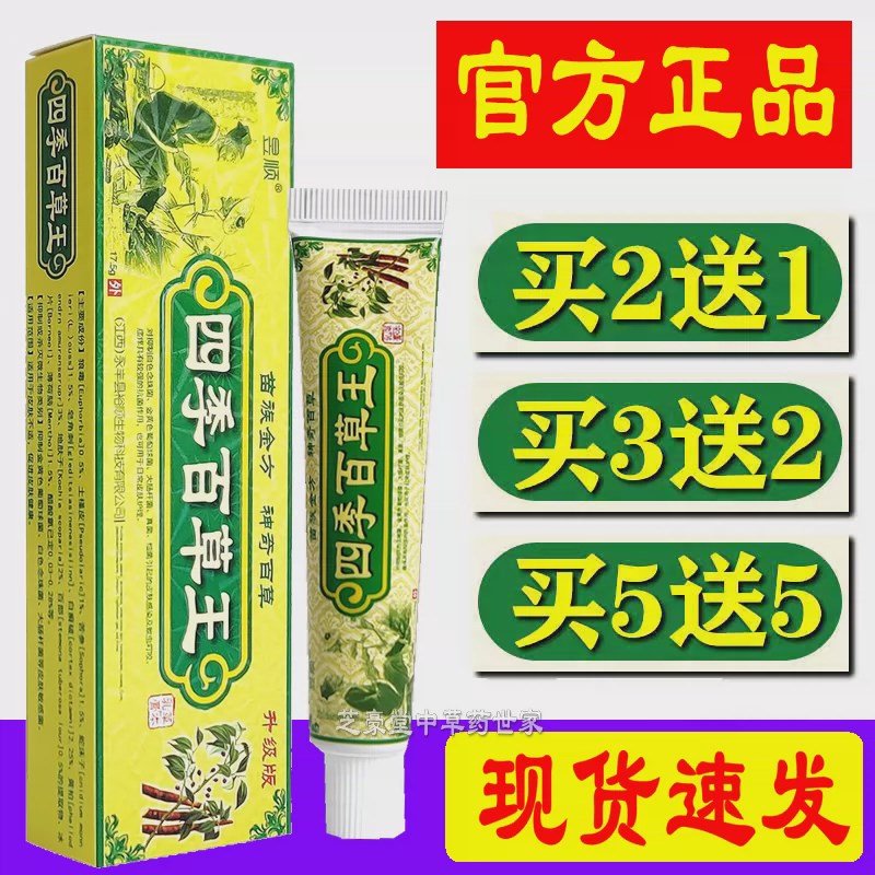 四季百草王草本乳膏皮肤骚痒外用药癣银雪病四季全身痒起疙瘩止痒