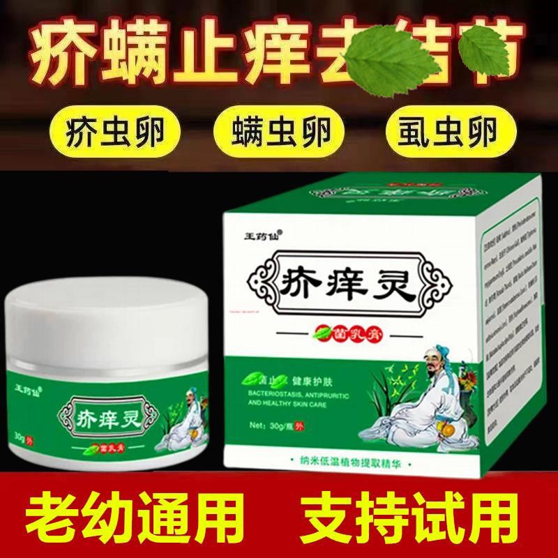 疥灵霜疥虱清疥得治百灭去疮膏30g硫磺软膏疥舒去除满