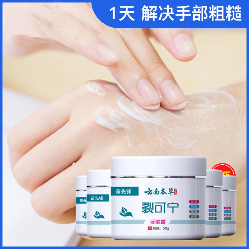 云南裂可宁霜专治手裂脚裂脚后跟干裂起硬皮足跟开裂口皲裂修复霜