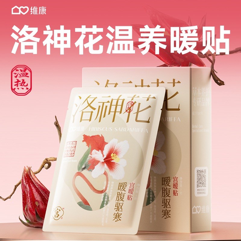 维康暖宝宝贴自发热女防寒保暖寒身宫暖贴宫暖贴冬天自发热贴正品