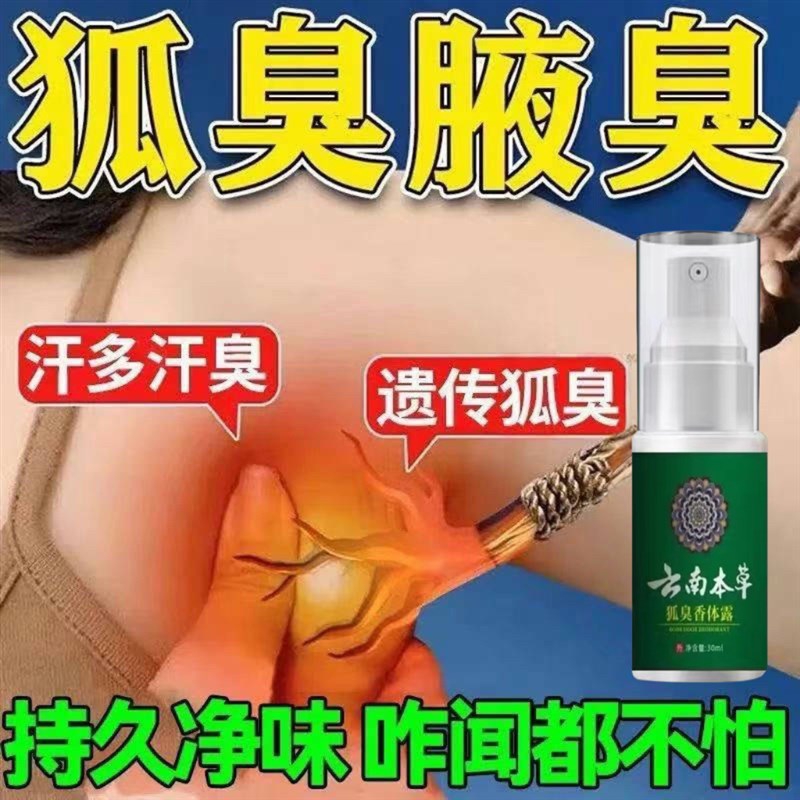 云南本草正品去狐臭腋臭汗臭腋下干 干爽清香型学生党香体霜