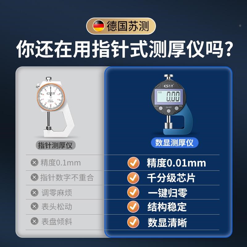 国苏测德壁厚仪千分尺高精测厚纸张度厚度测量仪板厚卡MMH尺电子