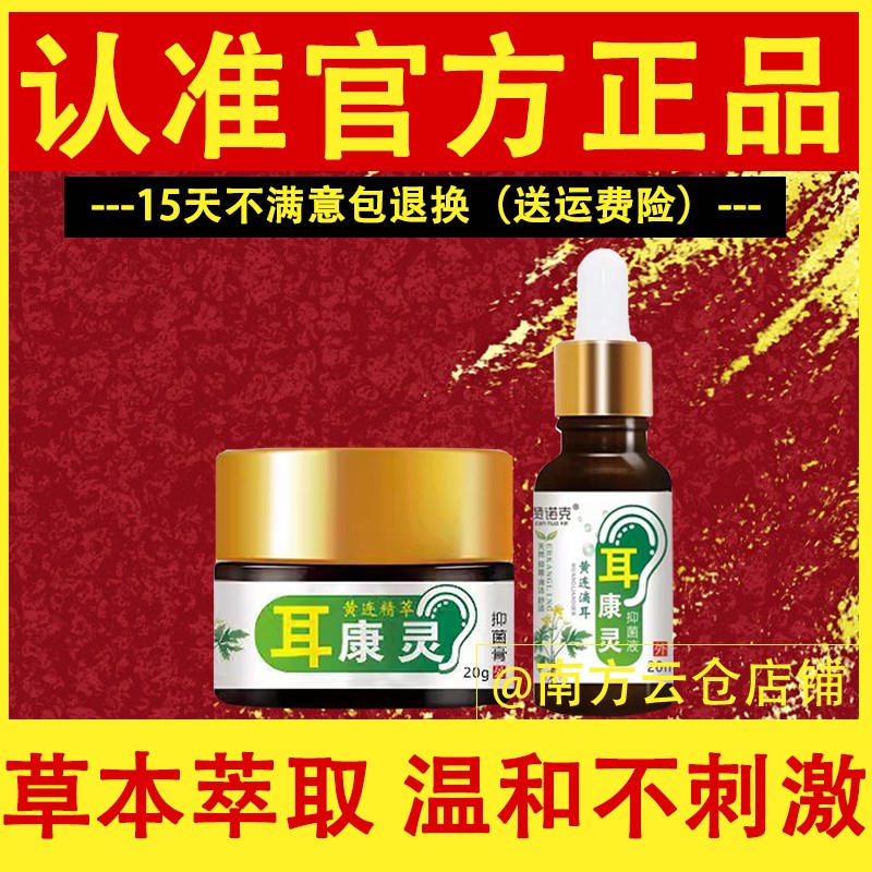 外耳道中耳耳朵流水流脓烂湿油耳朵痒止痒滴耳液软膏采耳炎人用