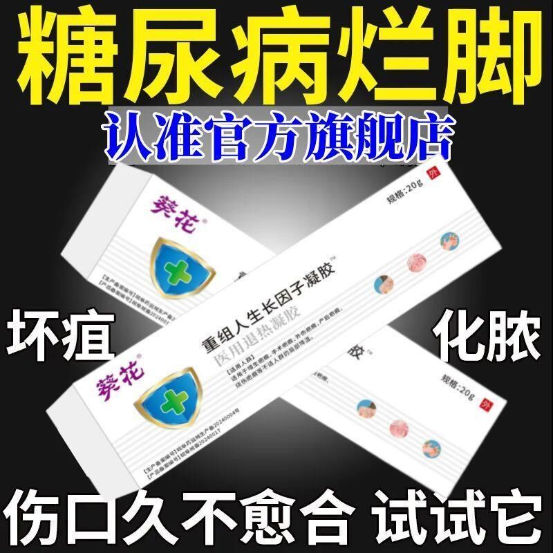 糖尿足脚足部皮肤发黑溃烂糜烂久不愈合老溃烂暗红肿痛wz