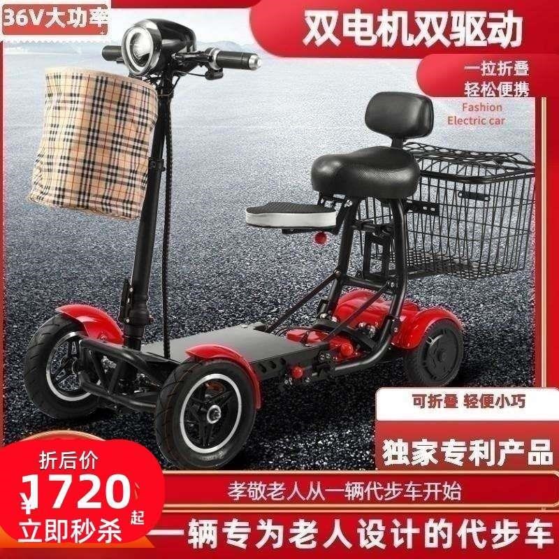 老年代步车四轮可折叠轻便小型老人代步车家用电动四轮车安全稳定