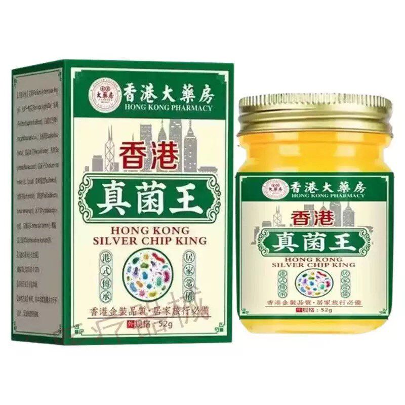 原装正品香港真菌王脚氣脱皮水泡烂脚丫治脚痒除脚臭臭脚汗去真菌