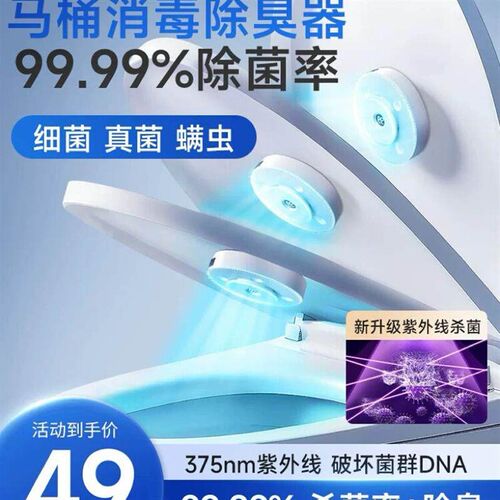马桶卫士消毒W灭菌杀菌神器灯紫外线自动消毒器厕所全方位除味除