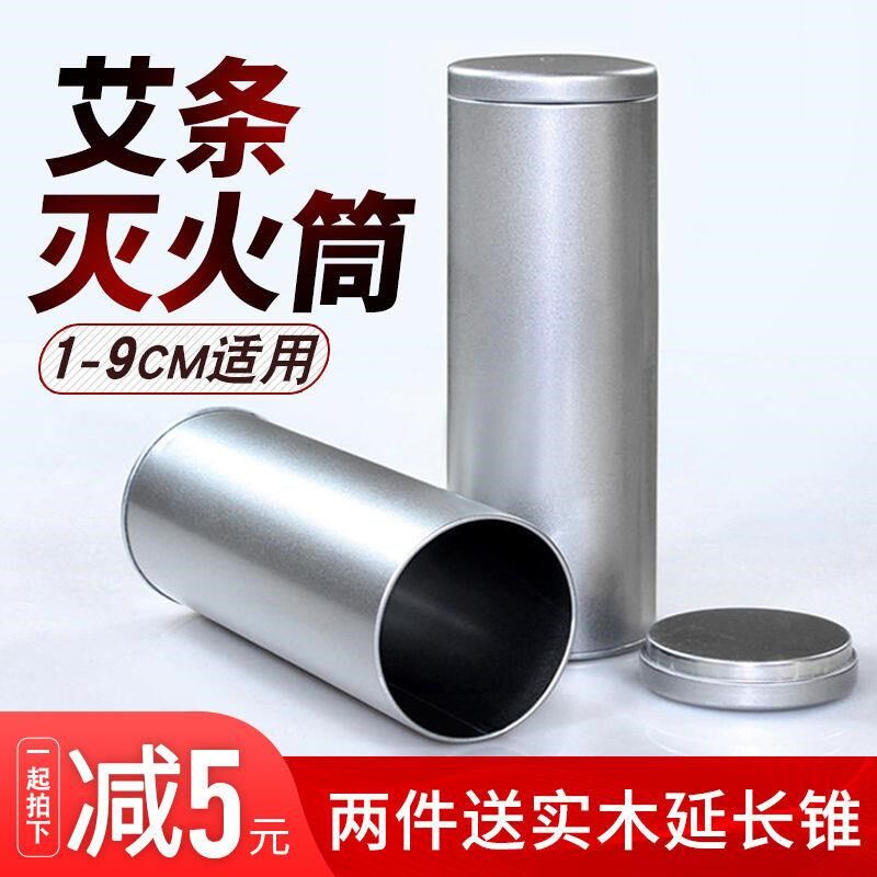 艾条灭火筒1到9艾柱灭火帽艾灸馆加大粗雷火灸桶熄灭火罐工器具