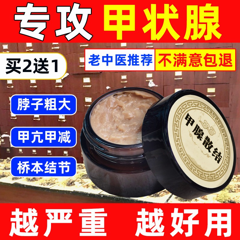 甲状腺结节消专用膏甲状腺膏贴散结膏桥本氏脖子粗颈囊性肿大甲亢