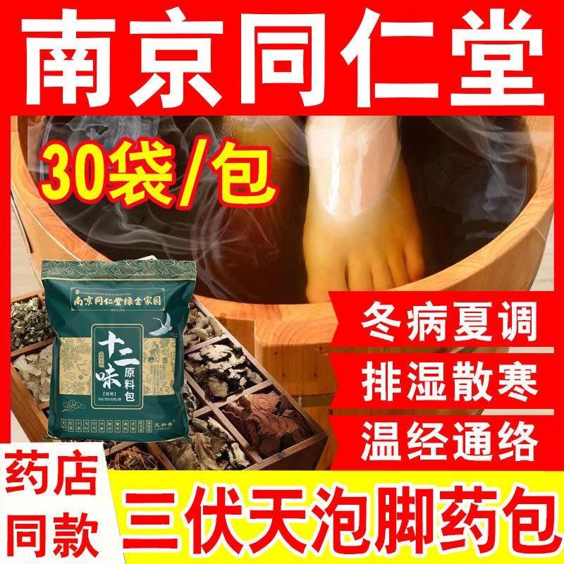 夏天三伏天泡脚药包艾草去湿寒泡澡补气养血除湿气中药男女足浴包