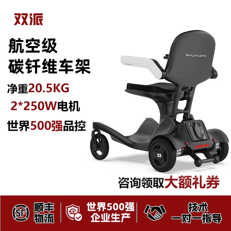 双派智能代步车残疾人便携续航高端碳钎维可托运可折叠瘫痪助力车