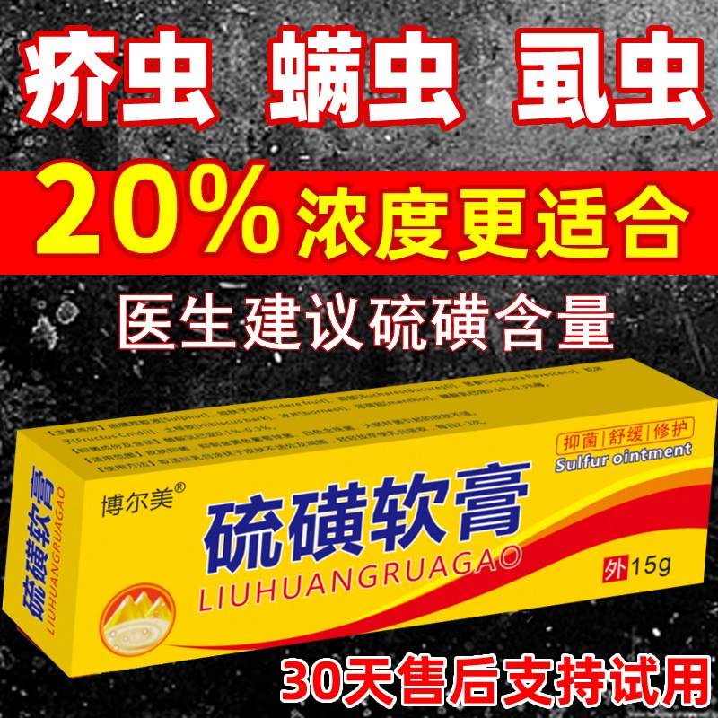 20%硫磺软膏正品去螨虫疥虫虱虫皮肤外用上海硫磺皂乳膏