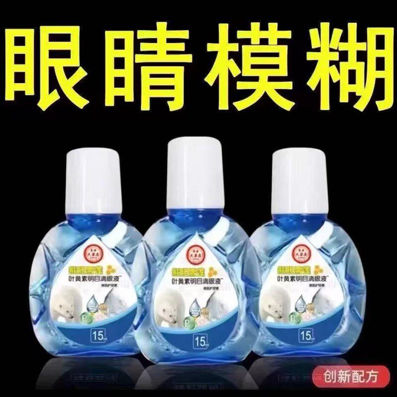 叶黄素雪莲熊胆迎风流泪眼睛总流泪怕风干涩眼痒模糊疲劳看不清楚
