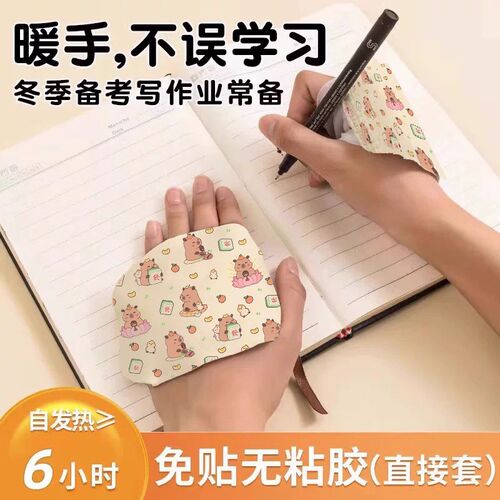 暖手贴穿戴式冬天上学自发热暖宝宝2024年新款保暖贴暖手宝热敷贴