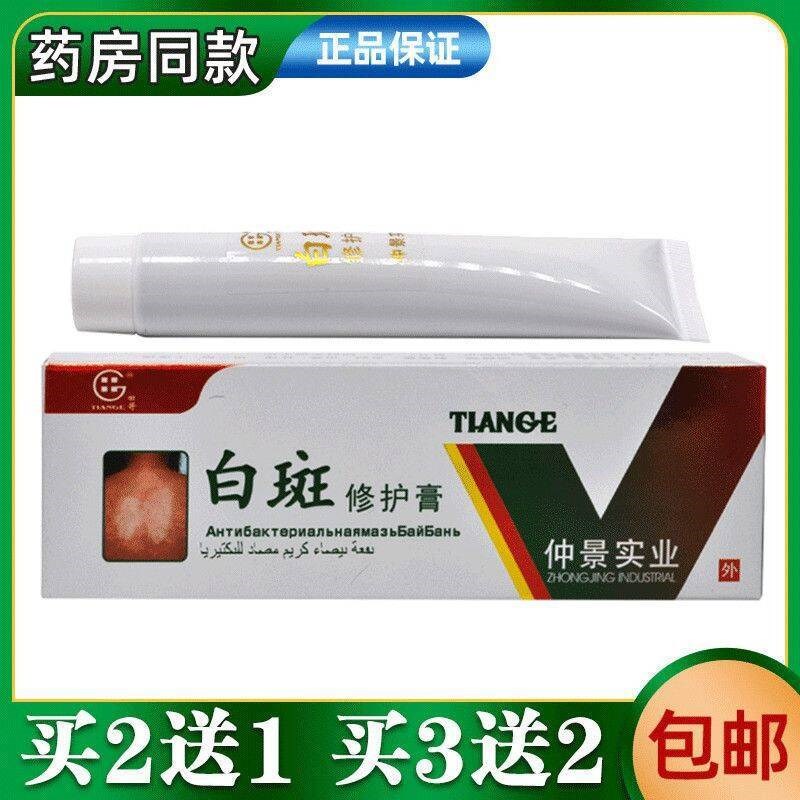 汗斑白斑专用软膏汗斑花斑藓汗斑净白点白癜手足护理皮肤外用