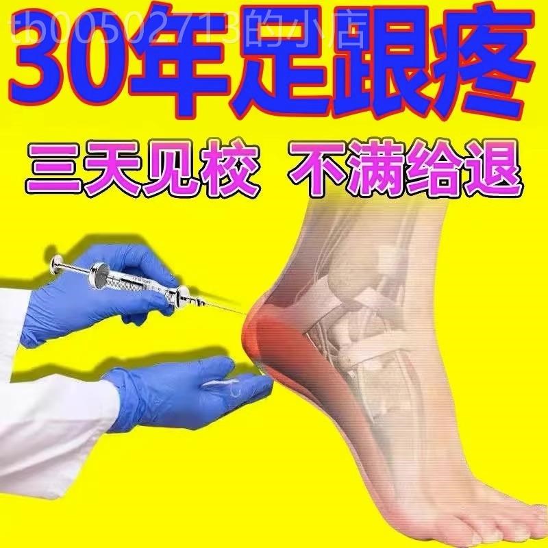 足跟痛专用膏【一盒就够】足底筋膜焱脚后跟疼骨刺痛跟腱专用神器