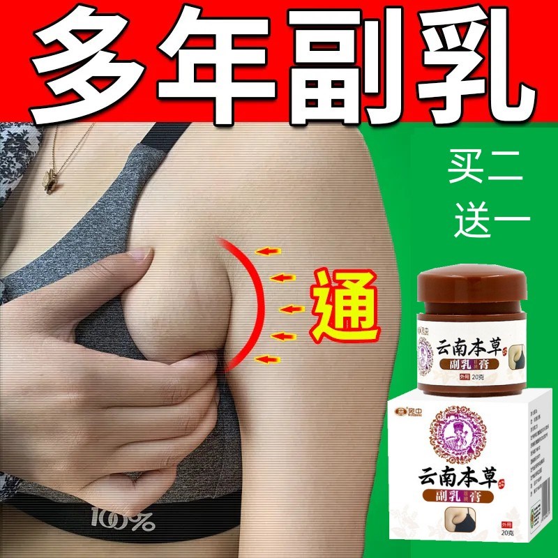副乳膏消除腋下淋巴去副乳神器消淋巴疏通乳腺耳后肿大结散节膏结
