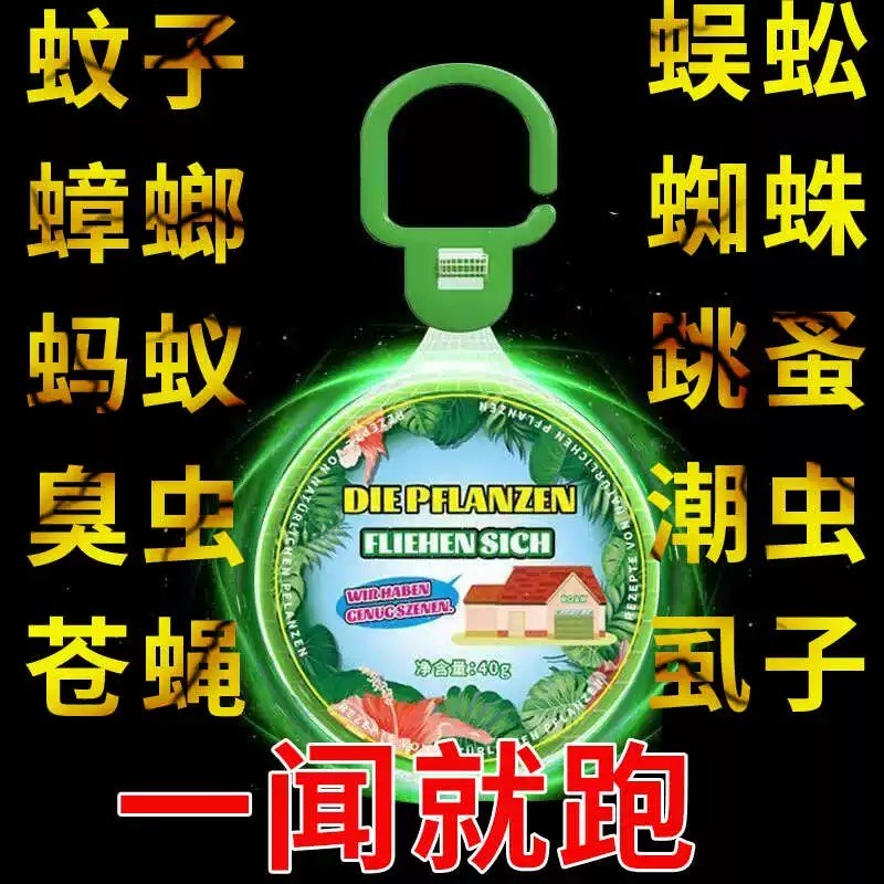 德国强效驱蚊挂件室内驱虫神器苍蝇蟑螂香薰防虫凝胶驱赶害虫