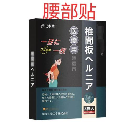 乔记本草部 椎