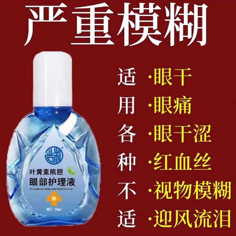叶黄素滴眼液舒缓眼干眼疲劳止痒抗菌干涩闪亮蓝莓护理液明亮明目