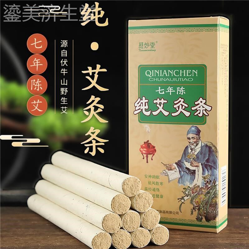 南阳黄金艾绒温灸陈艾条艾柱正品熏艾草条纯艾家用艾灸手工艾灸条