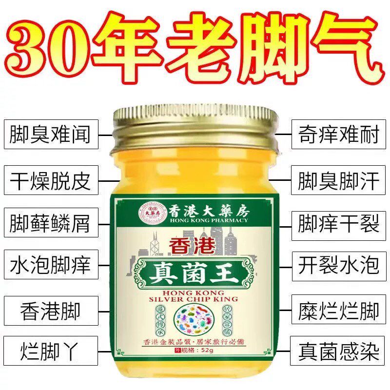 香港配方脚气王烂脚丫脚痒癣水泡脚包脱皮糜烂脚臭脚汗神器脚气膏