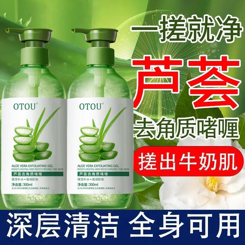 芦荟去角质啫喱面部去死皮深层清洁毛孔脸部男士女脸部磨砂膏正品