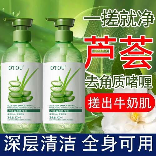 芦荟去角质啫喱面部去死皮深层清洁毛孔脸部男士女脸部磨砂膏正品