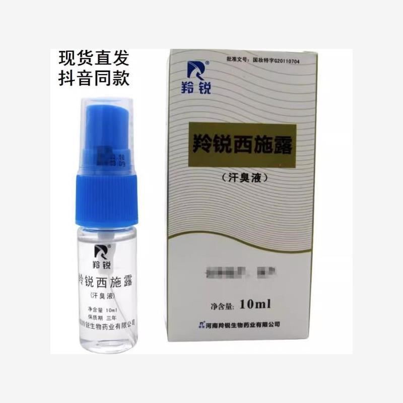 羚锐西施露正品新包装河南汗臭液喷雾剂止汗露去异味女士夏香体露