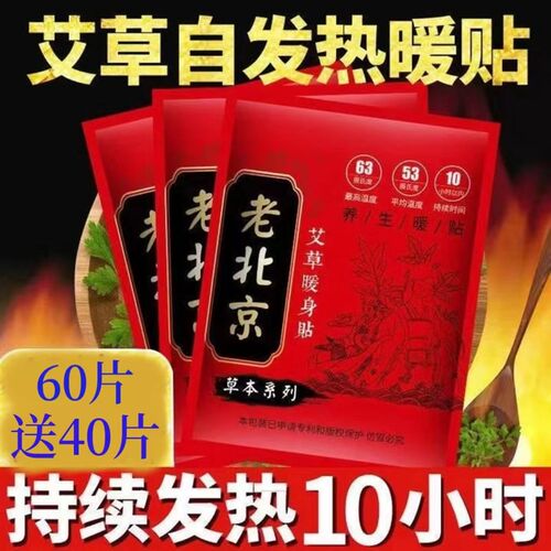 老北京暖宫热敷暖身艾草自然发热中老年膝盖保暖防寒温宫宫暖姨妈