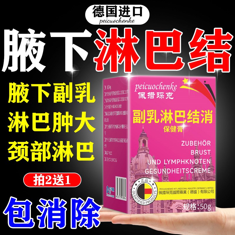 腋下淋巴疏通神器淋巴结肿大散结贴膏专用腋窝颈部排毒去副乳神器