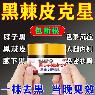 脖子黑黑的黑棘皮腋下黑关节黑大腿内侧色素沉淀洗不干净去黑神器
