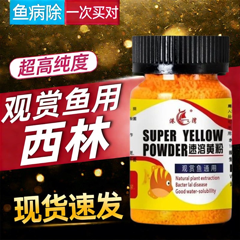 呋喃西林鱼用黄粉鱼药痢特灵观赏鱼皮肤生病杀菌消毒药水族专用剂