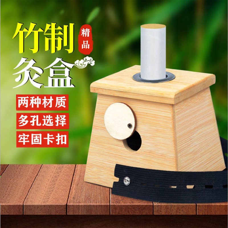 竹制木质艾灸盒随身灸家用艾条艾灸熏蒸仪单孔多孔全身通用温灸器
