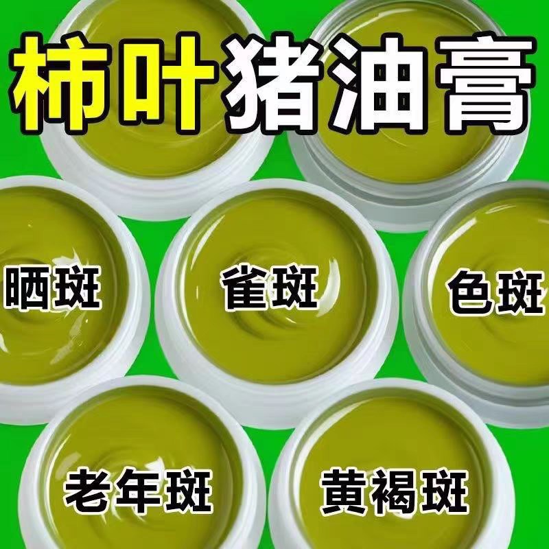 【香港柿子叶猪油膏】抗氧化美提亮白去黄改善暗沉肤色祛黄褐雀斑