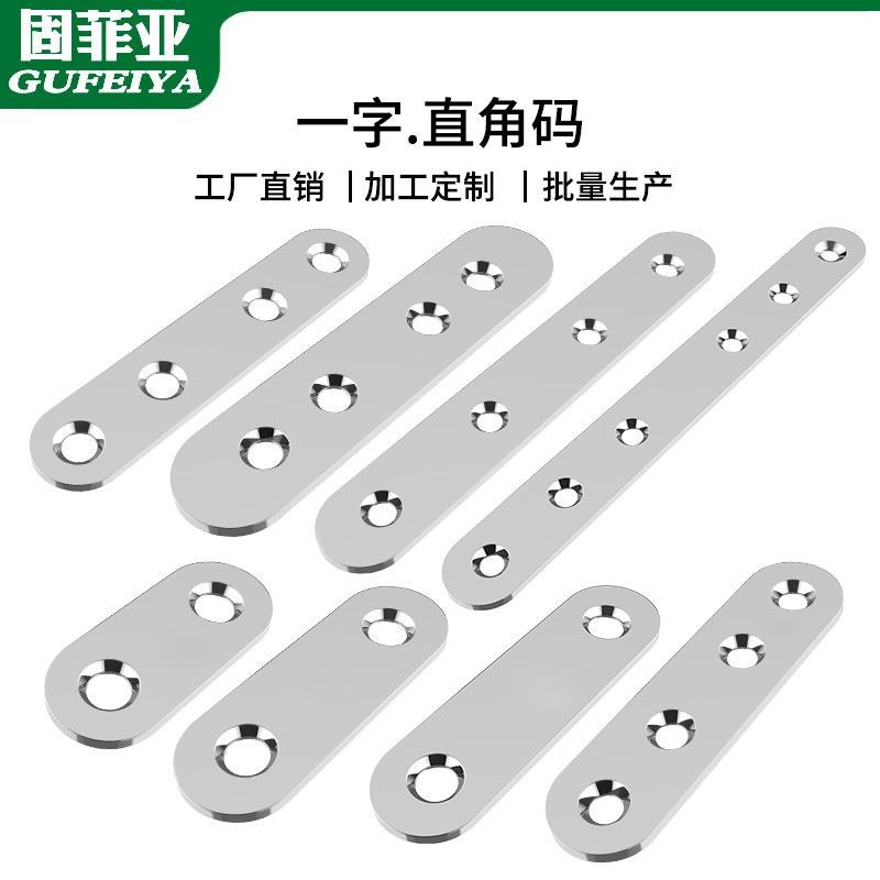 码不锈钢304角一字片五金配件连接连接直铁片平家具码片固定