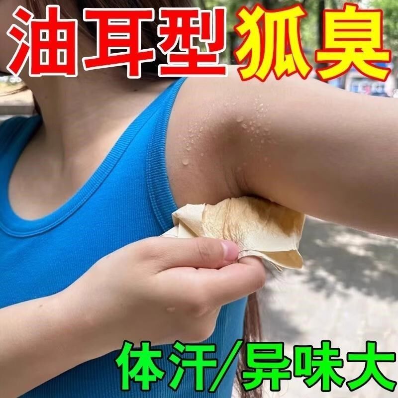 狐臭粉去腋下异味止汗露祛腋窝除臭喷雾孤臭净香体正品女男士专用