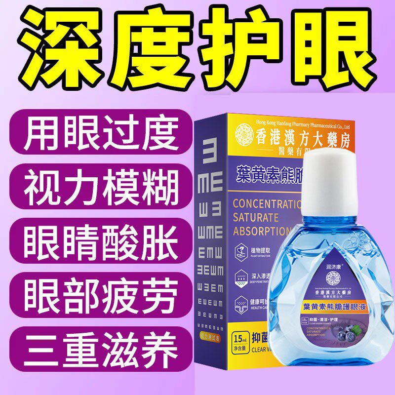 老花眼视力模糊专用滴眼液治疗缓解老人眼睛疲劳干涩发痒神器水