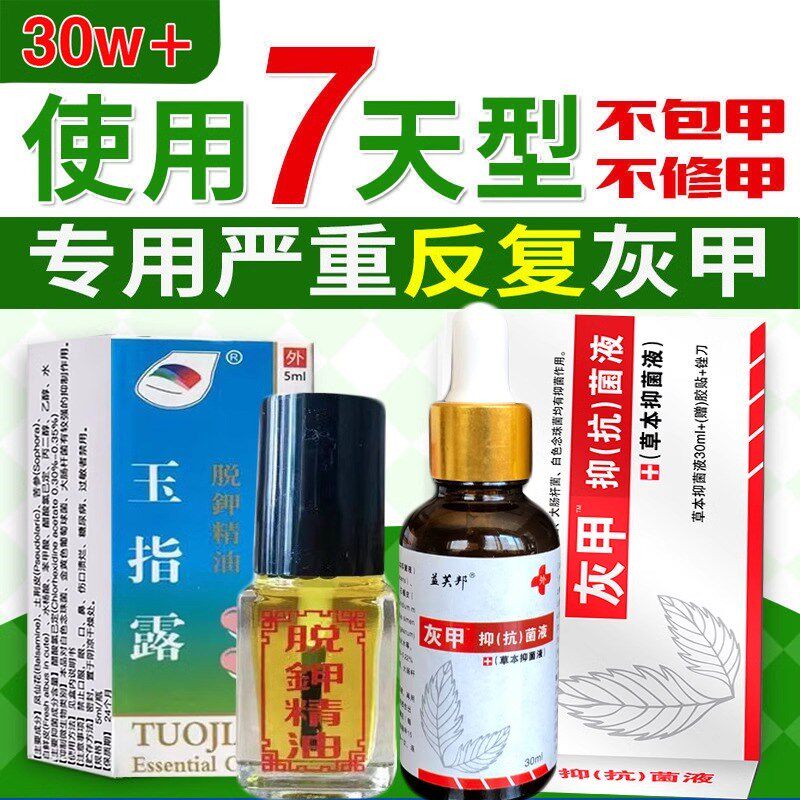 脱甲精油灰甲药专用水脱甲液去除软甲膏无痛治灰甲促长新趾甲液
