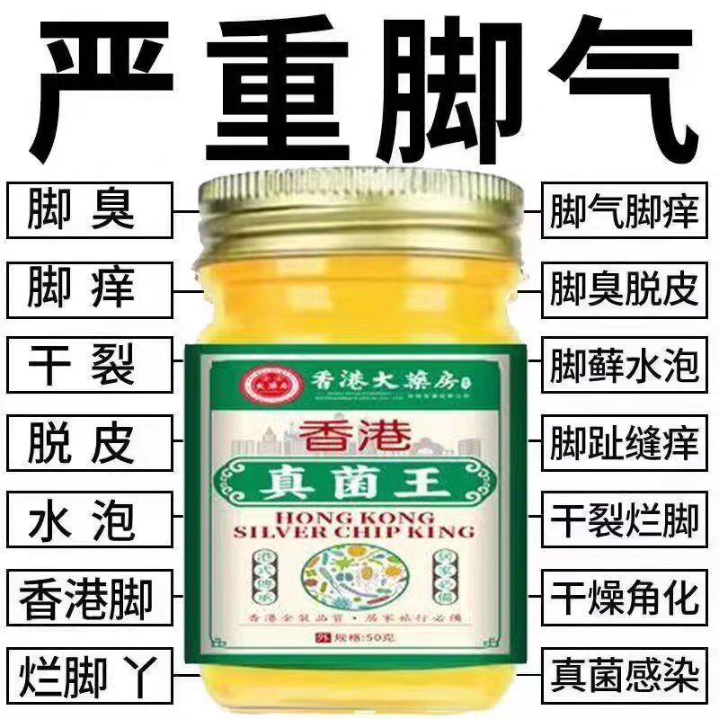 香港大药房真菌王脚气膏痒抑菌脱皮杀菌感染脚气烂脚趾缝软膏脚底