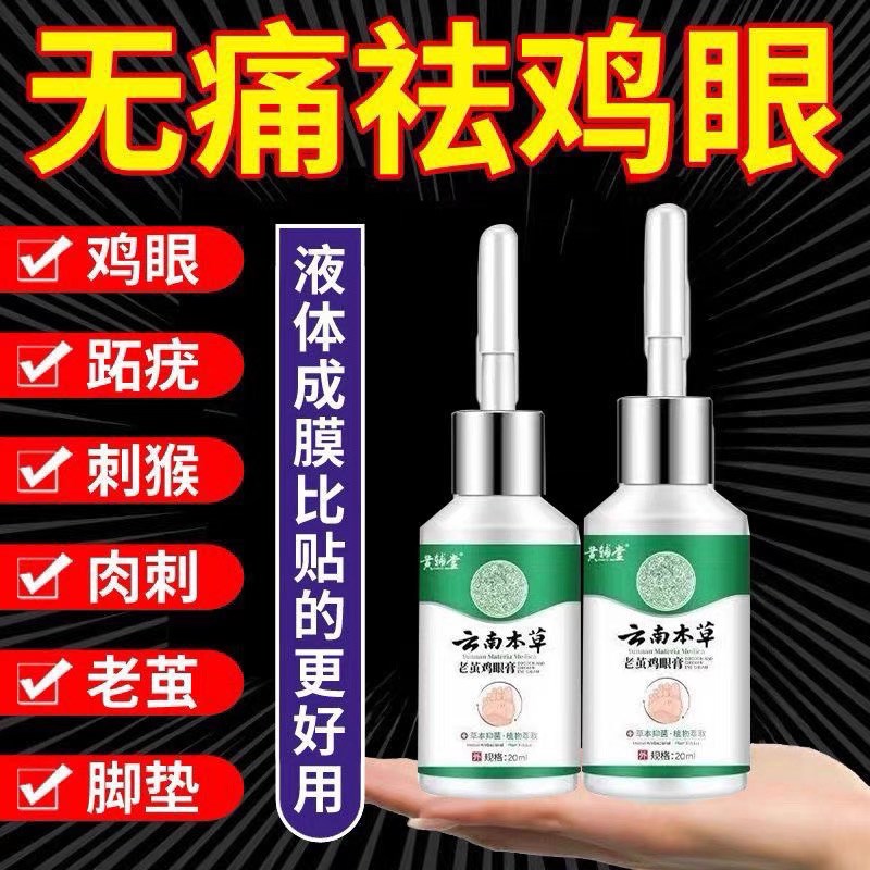 去老茧脚茧关节茧手茧子脚底老茧专用脚垫脚趾厚茧去除软化液