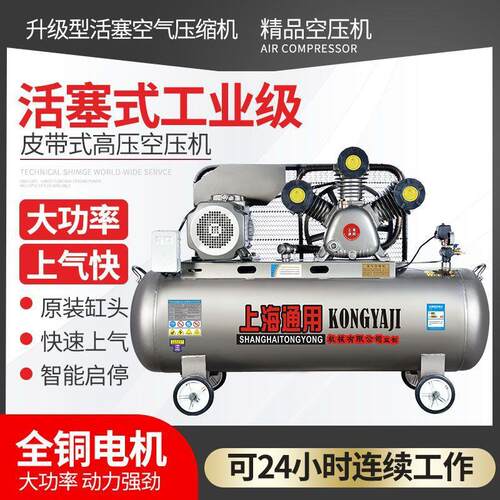 上海通用空压机工业级380v大型打气泵小型220v高压活塞空气压缩机