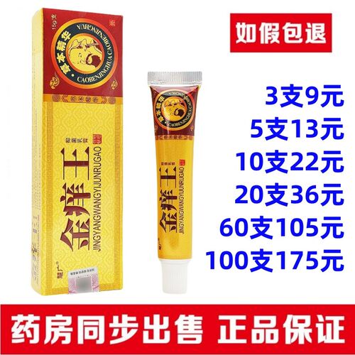 3支9元】慧广金痒王乳膏草本精华皮肤外用止痒温和乳膏