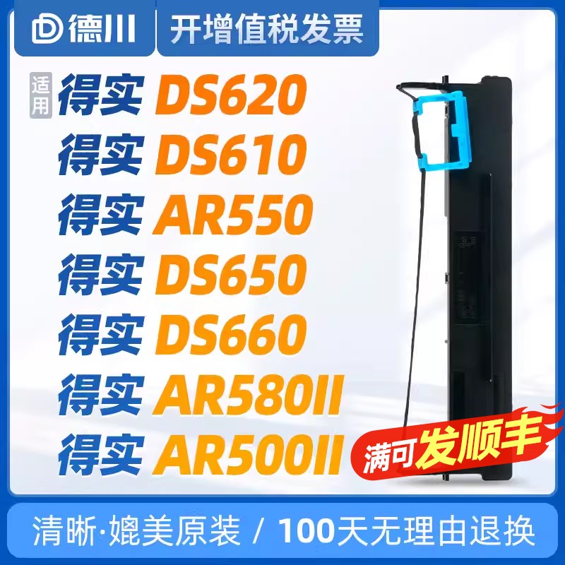 适用得实80D-3 DS620 DS610 AR550色带 AR580II色带 AR500II色带