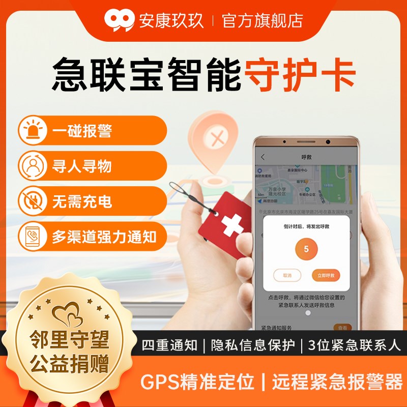 【急联宝】老人紧急联系智能报警卡防丢失医疗信息卡防走失定位器
