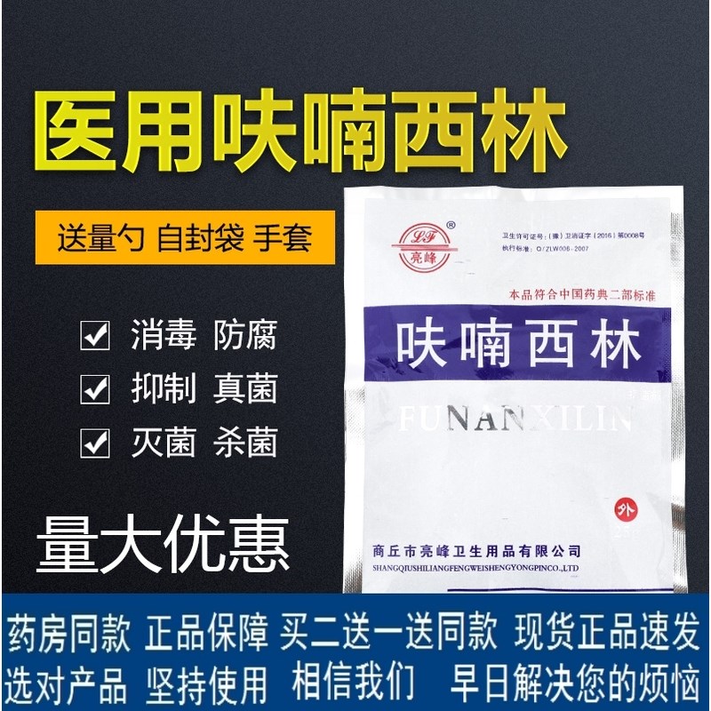 呋喃西林粉黄粉 皮肤外用精粉创面消毒防腐溶液冲洗西林